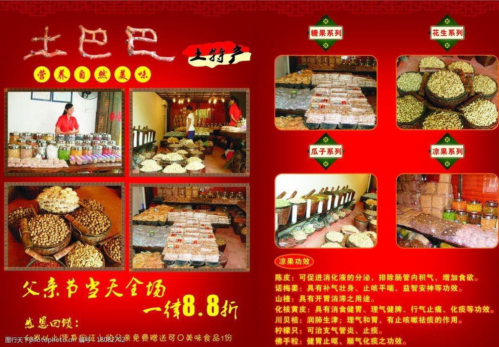 家鄉(xiāng)特產(chǎn)，科技魅力——電子產(chǎn)品土特產(chǎn)宣傳單